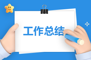 八年級(jí)數(shù)學(xué)教學(xué)工作總結(jié)