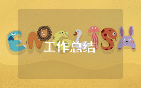 2023監理個人工作總結范文 2023監理個人工作總結范文大全