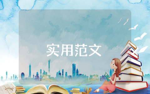 競聘報(bào)告范文優(yōu)秀8篇