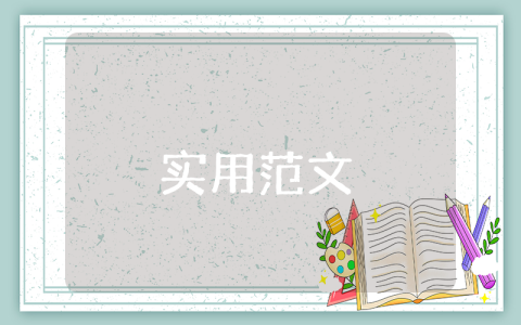 關(guān)于實(shí)習(xí)的目的和意義通用5篇