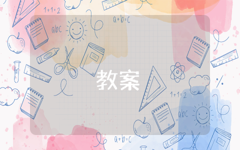 九年級(jí)數(shù)學(xué)總復(fù)習(xí)教案優(yōu)秀4篇