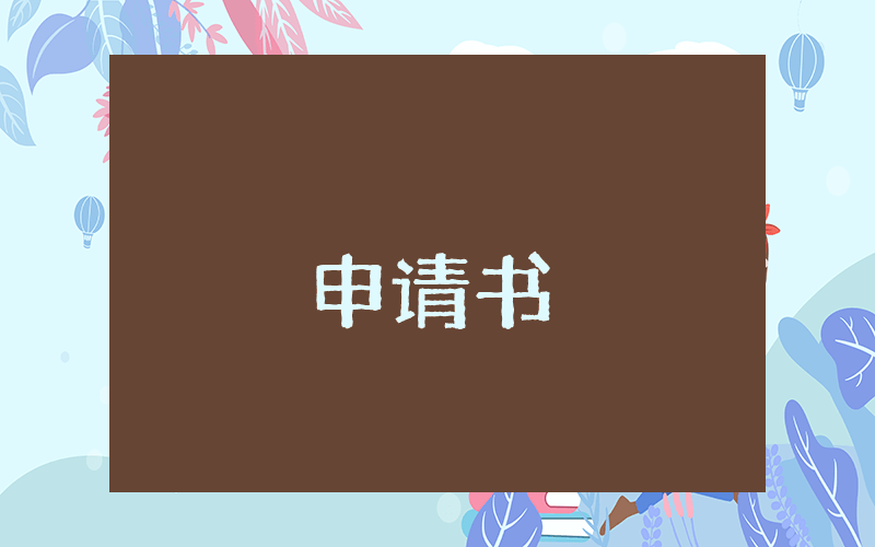 勵志獎學金申請理由200字以內【最新4篇】