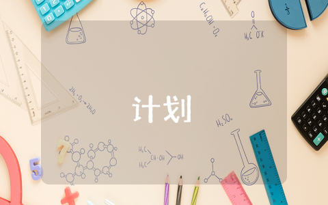 2023年小學(xué)生暑假學(xué)習(xí)計(jì)劃【精選2篇】