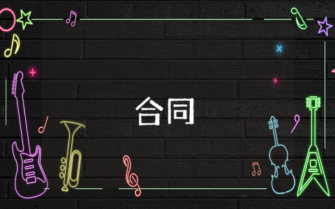 技術(shù)保密協(xié)議書(shū)4篇