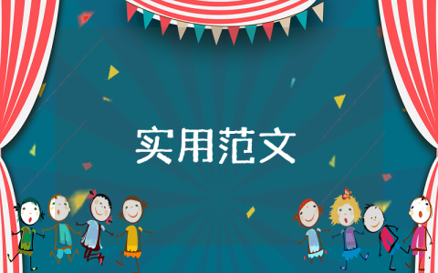 政協委員考察材料【精選10篇】