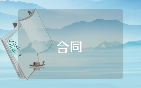 租房合同優秀7篇