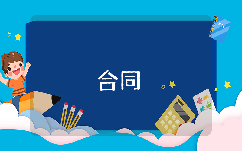 擔保合同通用9篇