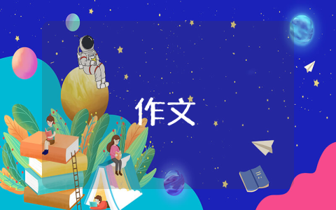 壯族三月三的風俗作文500字（優秀5篇）