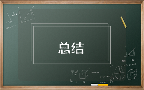 大學(xué)生實(shí)驗(yàn)進(jìn)行總結(jié)最新6篇