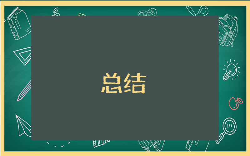 2022年黨委工作總結(jié)（優(yōu)秀10篇）