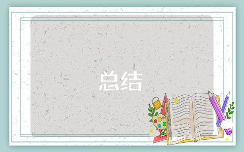 上半年工作總結和下半年計劃（最新10篇）