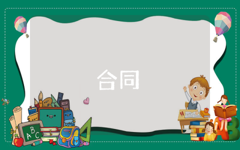 交通事故私了協議書【通用9篇】