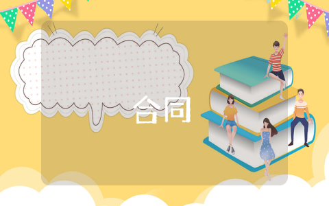 長(zhǎng)期汽車(chē)租賃（優(yōu)秀10篇）