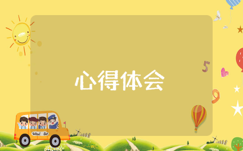 網(wǎng)絡(luò)平臺(tái)學(xué)習(xí)心得體會(huì)【優(yōu)秀10篇】