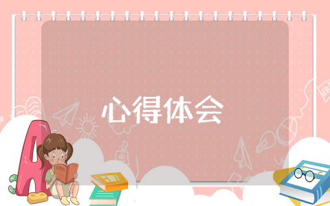 業務學習心得體會通用4篇
