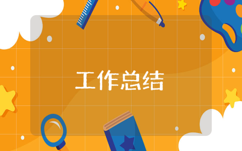 大型活動總結