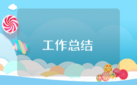 個人財務(wù)半年總結(jié)