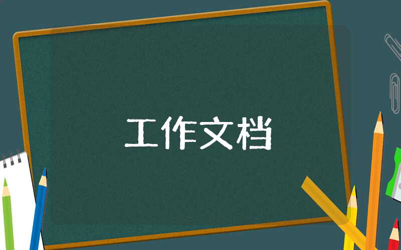 班主任個人工作總結范文簡短