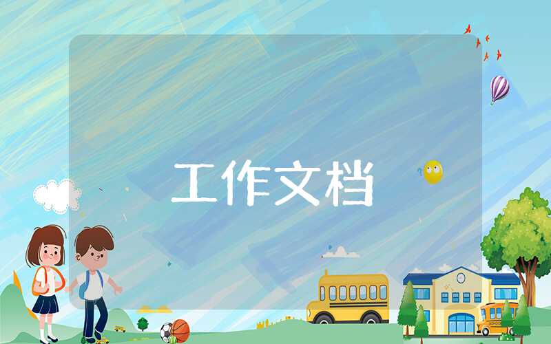 小學(xué)科研處工作總結(jié)