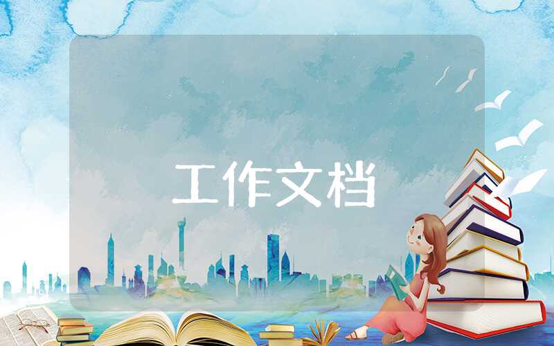 小學(xué)教務(wù)處工作匯報