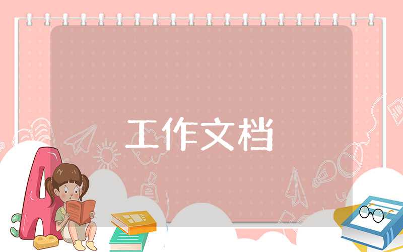 安全員個人年終總結范文大全