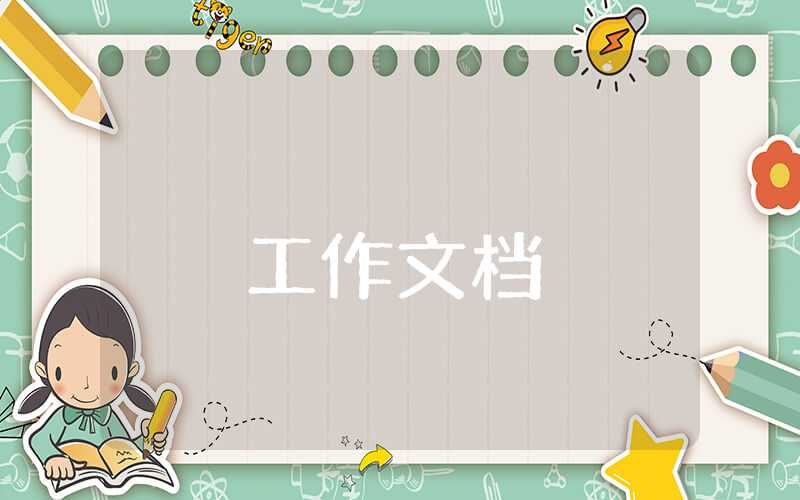 部門(mén)年終工作總結(jié)報(bào)告
