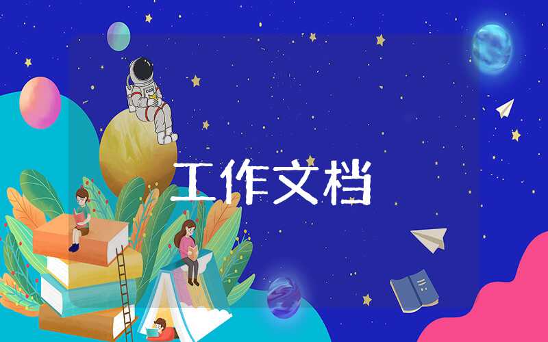 大學宣傳部總結報告
