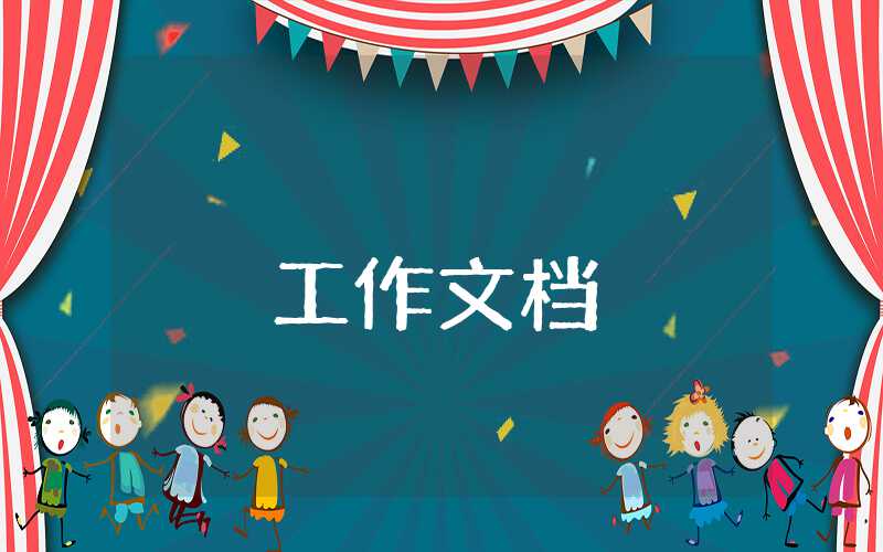 單位工傷事故報(bào)告書(shū)怎么寫(xiě)