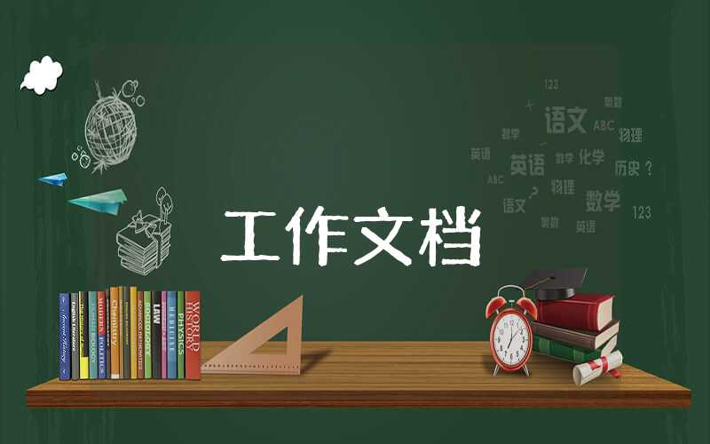 職稱評審述職報告怎么寫吸引人