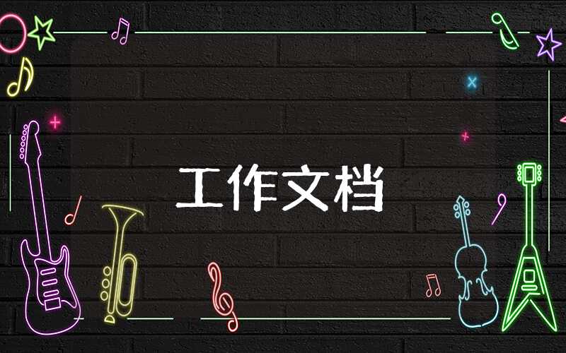 辦公室主任述職報(bào)告怎么寫