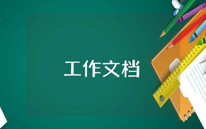 2023年年終工作總結優秀范文