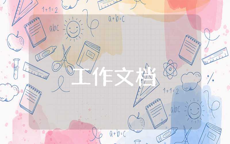 干部述職述廉報(bào)告怎么寫