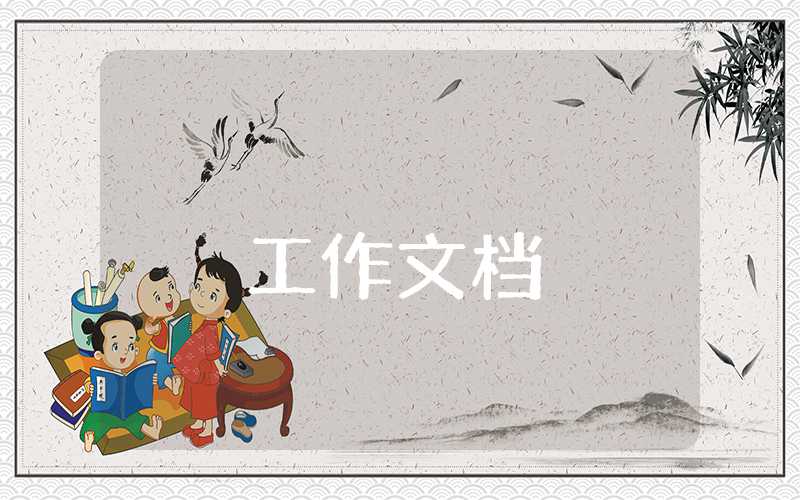 簡短的個人工作總結