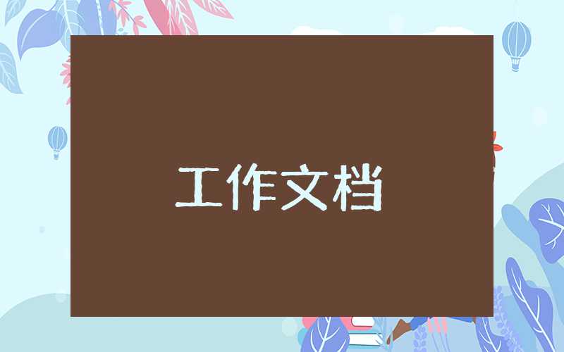 房地產銷售年終工作總結