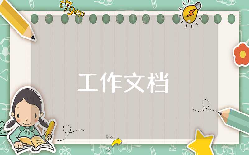 小學六年級下學期班主任工作總結