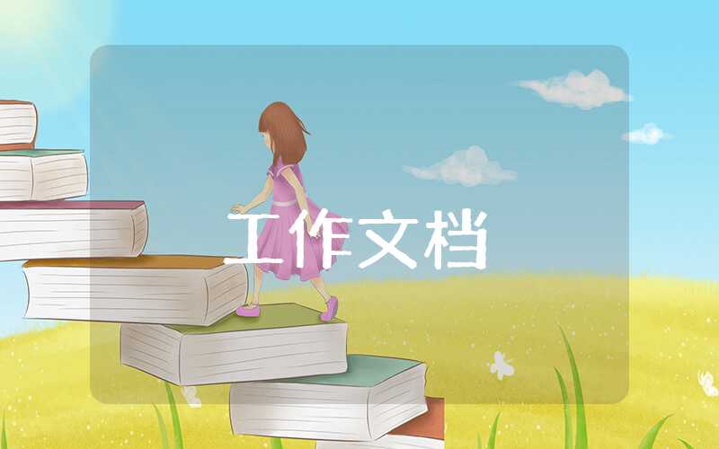 制度建設(shè)工作計(jì)劃