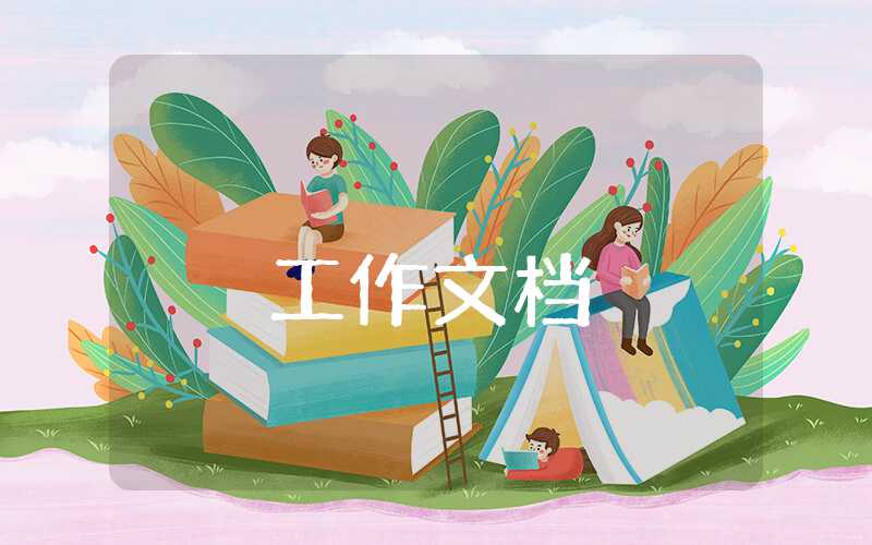開(kāi)學(xué)工作計(jì)劃